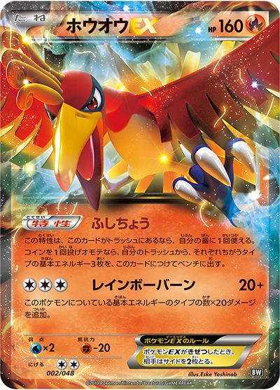 ホウオウEX （エクストラレギュレーションBOX）のシングルカード販売