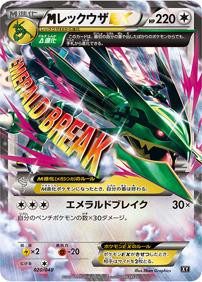 MレックウザEX （エクストラレギュレーションBOX）のシングルカード