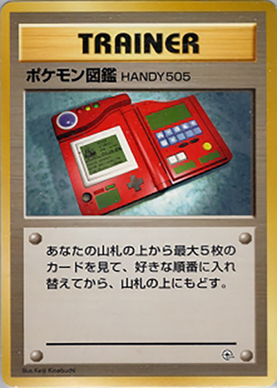 ポケモン図鑑 （ポケモンジム第1弾 ニビシティジム タケシ）のシングル