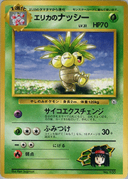 エリカのお付き （ポケモンジム第2弾 タマムシシティジム エリカ）の