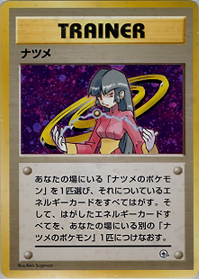 ナツメのフーディン ポケモンジム第3弾 ヤマブキシティジム ナツメ ナツメ （ポケモンジム第3弾 ヤマブキシティジム ナツメ）のシングル