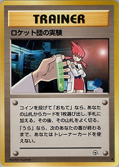 【PSA9】ロケット団の爆発ジム◆ ジム拡張第2弾 闇からの挑戦No.37 ロケット団の実験 （ジム拡張第2弾 闇からの挑戦 / ◇）のシングル