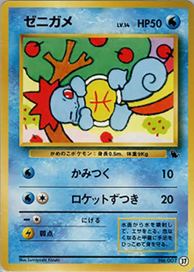 ポケモンカード　ゼニガメ イントロパック　37 ゼニガメ（ゼニガメデッキ・37） （イントロパック）のシングルカード