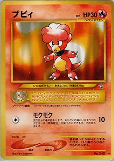ブビィ （拡張パック第1弾 金、銀、新世界へ… / ☆）のシングルカード