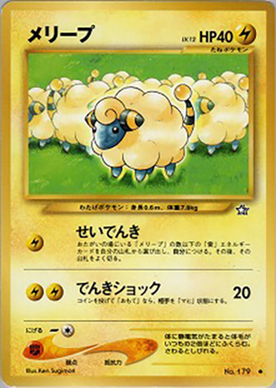 メリープ （拡張パック第1弾 金、銀、新世界へ… / ○）のシングル