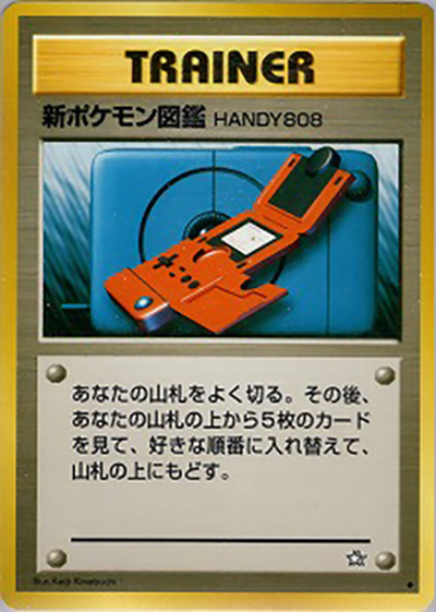 新ポケモン図鑑HANDY808 （拡張パック第1弾 金、銀、新世界へ