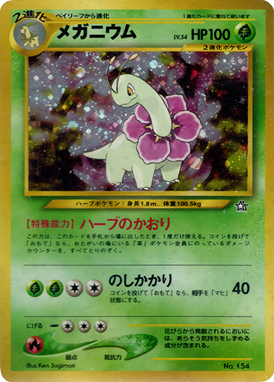 メガニウム　ポケモンカードNeo プレミアムファイル メガニウム （プレミアムファイル）のシングルカード販売|ポケモン