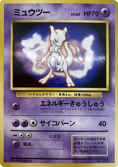 【週末特価】ポケモンカード ミュウツー Lv60 旧裏 ファンブック プロモ ミュウツーLV.60 （ポケットモンスターファンブック / PROMO）の