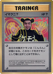 かっこいいポリゴン （ニンテンドー64Wゲットだぜキャンペーン / PROMO