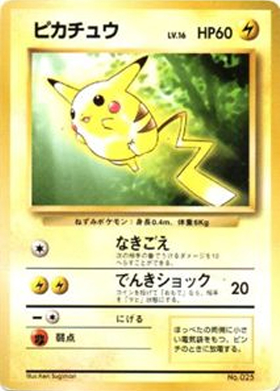 ピカチュウLV.16 （トヨタオートキャンペーン / PROMO）のシングル