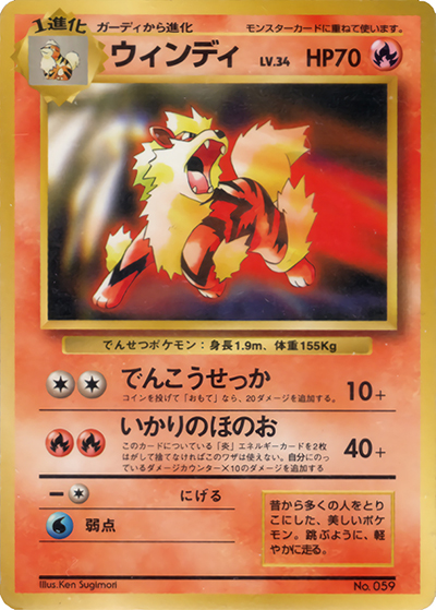 ウインディ （CD ポケモン♪ベストソングコレクション / PROMO）の