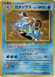 かっこいいポリゴン （ニンテンドー64Wゲットだぜキャンペーン / PROMO