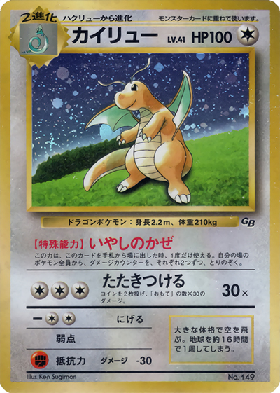 カイリューLV.41 （ポケモンカードGB / PROMO）のシングルカード販売