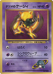 かっこいいポリゴン （ニンテンドー64Wゲットだぜキャンペーン / PROMO