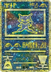 かっこいいポリゴン （ニンテンドー64Wゲットだぜキャンペーン / PROMO