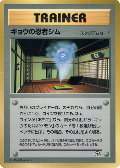 キョウの忍者ジム （月刊コロコロコミック99年8月号 / PROMO）の
