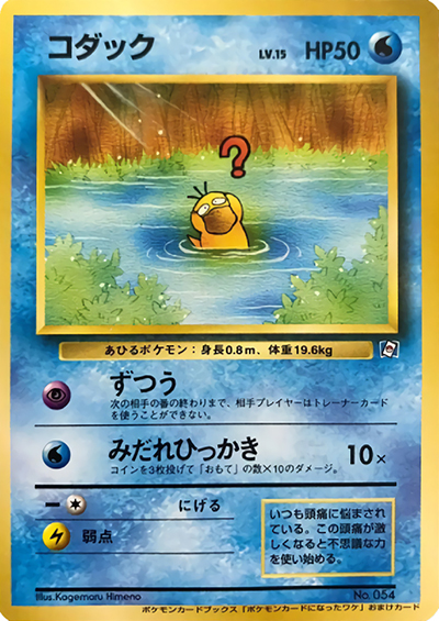 美品　ポケモンカードになったワケ 2巻　コダック　プロモカード　カードローダー付 コダック （ポケモンカードになったワケ 2巻 / PROMO）のシングル