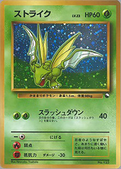 ポケモンカード　旧裏　ストライク　クイックスターターギフト ストライク （クイックスターターギフト）のシングルカード販売