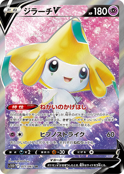 PSA10 ジラーチV SR s10D 071/067 タイムゲイザー ジラーチV （タイムゲイザー / s10D 071/067 SR）のシングルカード販売