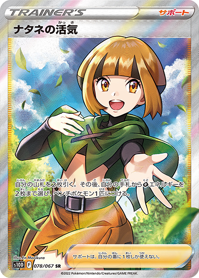 ナタネの活気 SR psa10　タイムゲイザー 078/067 ナタネの活気 （タイムゲイザー / s10D 078/067 SR）のシングルカード