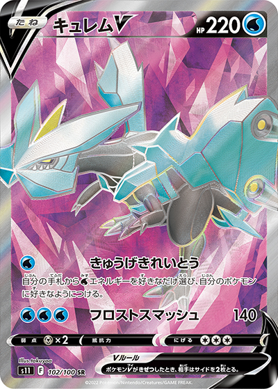 キュレムV （ロストアビス / s11 102/100 SR）のシングルカード販売