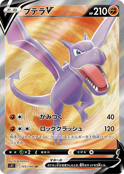 プテラV ロストアビス ポケモンカード 　美品 プテラV （ロストアビス / s11 105/100 SR）のシングルカード販売