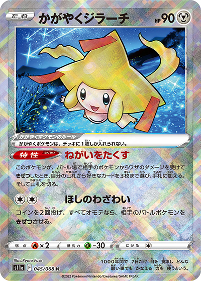 PSA 9 かがやくジラーチ K s11a 045/068 白熱のアルカナ かがやくジラーチ （白熱のアルカナ / s11a 045/068 K）のシングル