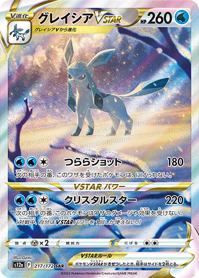 [psa10] グレイシアVSTAR SAR VSTARユニバース グレイシアVSTAR （VSTARユニバース / s12a 217/172 SAR）のシングル