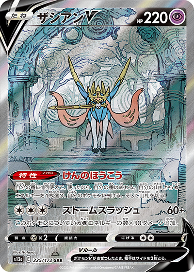 PSA10 ポケモンカード ザシアンV SAR VSTAR　 225/172 ザシアンV （VSTARユニバース / s12a 225/172 SAR）のシングルカード