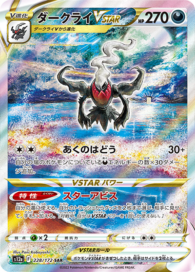 PSA10 ダークライVSTAR SAR ポケモンカード VSTARユニバース ダークライVSTAR （VSTARユニバース / s12a 228/172 SAR）のシングル