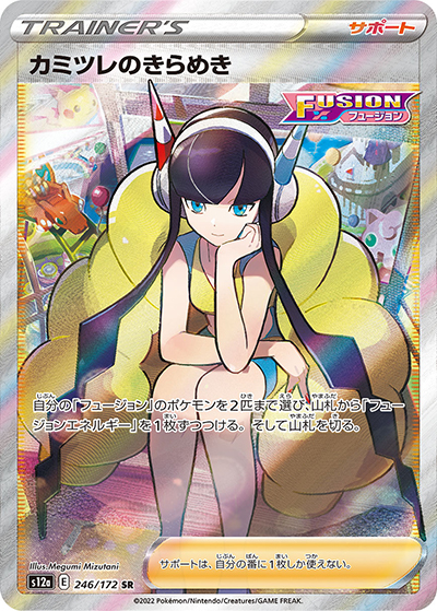 PSA10 カミツレのきらめき SR S12a VSTARユニバース 246 カミツレのきらめき （VSTARユニバース / s12a 246/172 SR）のシングル