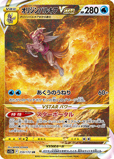 オリジンパルキアVSTAR （VSTARユニバース / s12a 259/172 UR）の