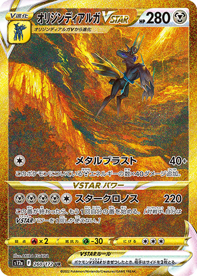 ポケモンカードゲーム オリジンディアルガvstar ur psa10 Vユニ オリジン ディアルガVSTAR （VSTARユニバース / s12a 260/172 UR）の