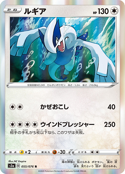 ルギア R S3a 伝説の鼓動 055/076 PSA10 ルギア （伝説の鼓動 / s3a 055/076 R）のシングルカード販売|ポケモン