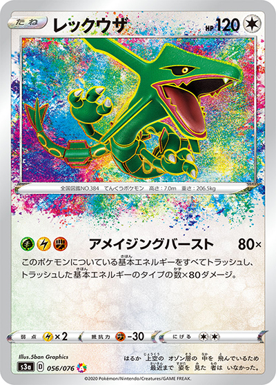 ポケカ レックウザ A S3a 伝説の鼓動 056/076 引退品 レックウザ （伝説の鼓動 / s3a 056/076 A）のシングルカード販売