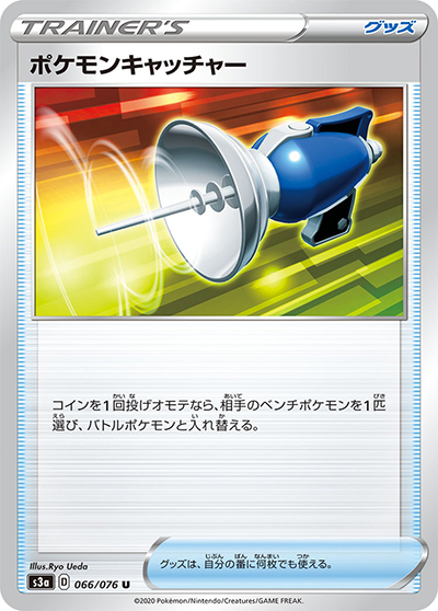 ポケモンキャッチャー （伝説の鼓動 / s3a 066/076 U）のシングル