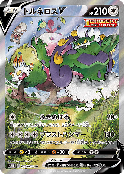 【PSA10】トルネロスV SR S6H 白銀のランス 079/070 トルネロスV （白銀のランス / s6H 079/070 SR）のシングルカード販売