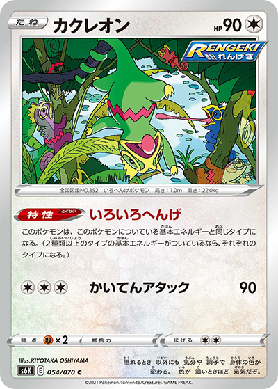 【PSA10】カクレオン044/060 オーヤマ カクレオン （漆黒のガイスト / s6K 054/070 C）のシングルカード販売