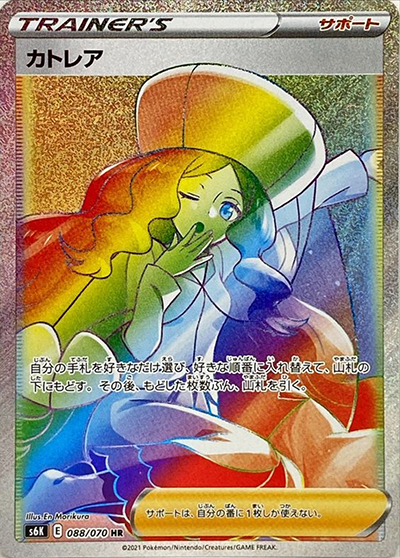 ポケモンカード　PSA10 カトレア HR S6K 漆黒のガイスト 088/ カトレア （漆黒のガイスト / s6K 088/070 HR）のシングルカード販売
