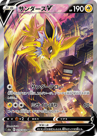 【PSA10】サンダースV SR SA イーブイヒーローズ ポケモンカード サンダースV （イーブイヒーローズ / s6a 079/069 SR）のシングル