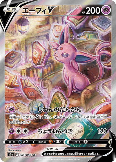 ☆PSA10☆ エーフィV SR 081/069 イーブイヒーローズ エーフィV （イーブイヒーローズ / s6a 081/069 SR）のシングルカード