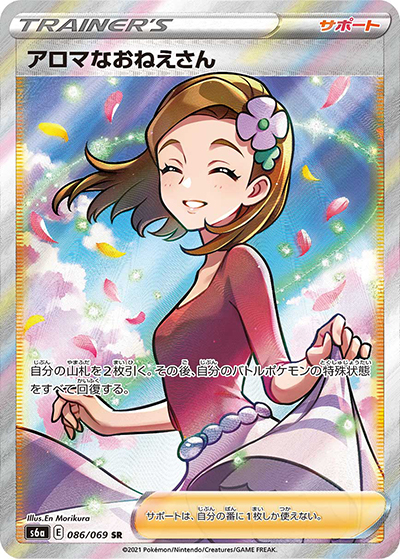 アロマなおねえさん SR PSA10 S6a イーブイヒーローズ 086/069 アロマなおねえさん （イーブイヒーローズ / s6a 086/069 SR）の