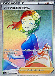 アロマなおねえさん （イーブイヒーローズ / s6a 086/069 SR）の