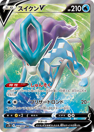 PSA10 ポケモンカード　スイクンV SR 摩天パーフェクト 068/067 スイクンV （摩天パーフェクト / s7D 068/067 SR）のシングルカード
