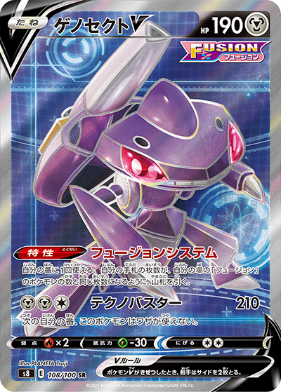PSA10 ゲノセクトV SR フュージョンアーツ ポケモンカード ゲノセクトV （フュージョンアーツ / s8 108/100 SR）のシングルカード
