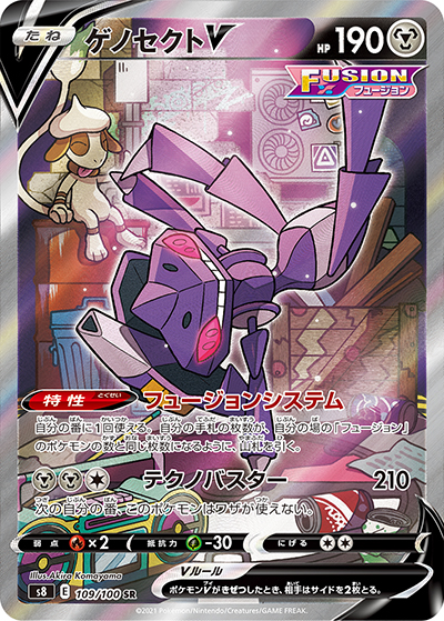 PSA10 ゲノセクトV SR フュージョンアーツ ポケモンカード ゲノセクトV （フュージョンアーツ / s8 109/100 SR）のシングルカード
