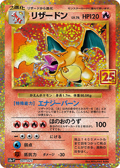【PSA10】リザードン LV.76 25th リザードン LV.76 （25th ANNIVERSARY edition / s8a-P 001/025）の