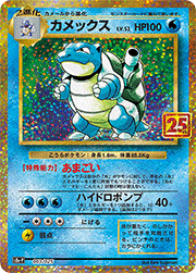 ガブリアスC LV.X （25th ANNIVERSARY edition / s8a-P 018/025）の