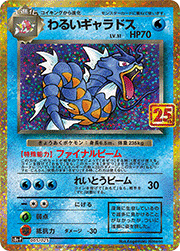 ガブリアスC LV.X （25th ANNIVERSARY edition / s8a-P 018/025）の