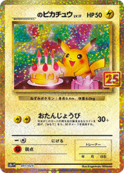ガブリアスC LV.X （25th ANNIVERSARY edition / s8a-P 018/025）の